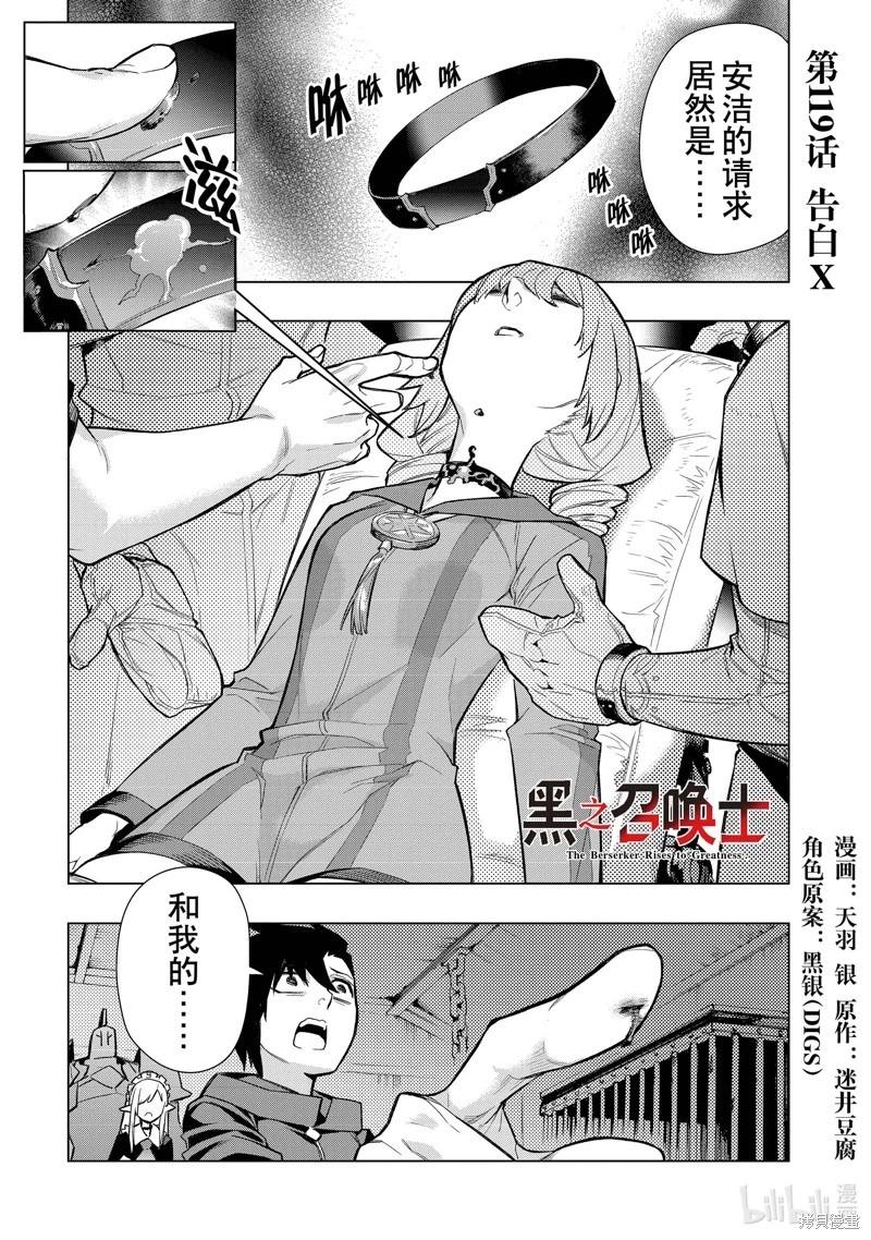 《黑之召唤士》第119话 第1页