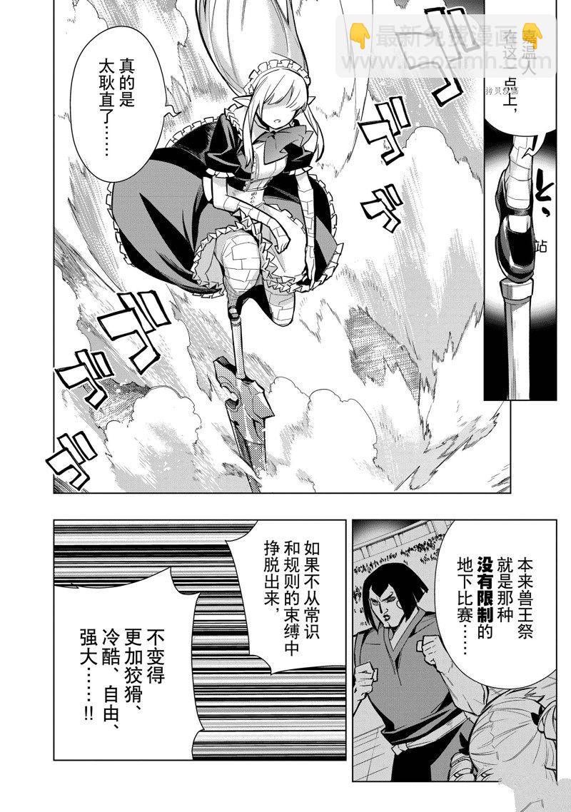 《黑之召唤士》第106话 第12页