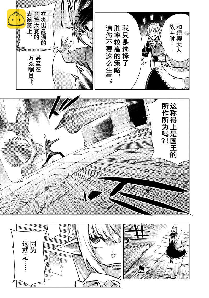 《黑之召唤士》第106话 第3页