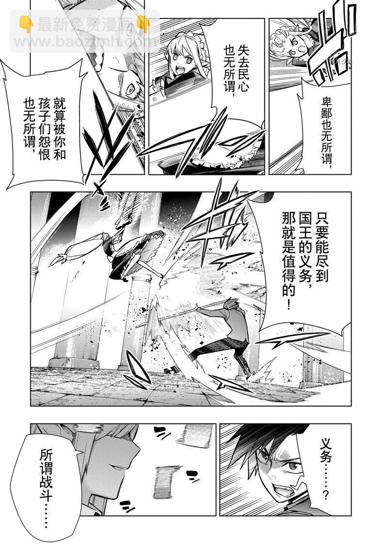 《黑之召唤士》第106话 第5页