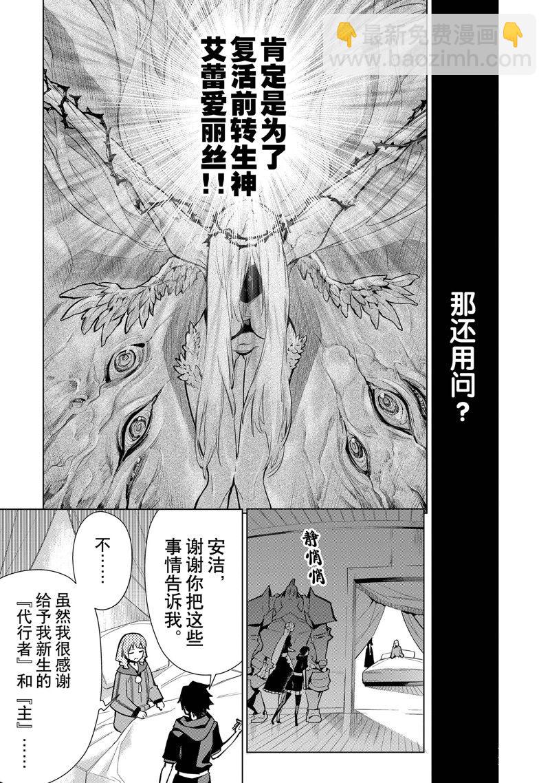 《黑之召唤士》第118话 第7页
