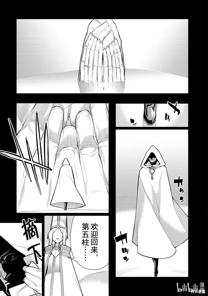 《黑之召唤士》第119话 第17页