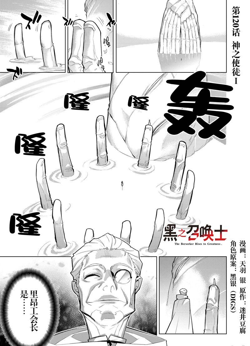 《黑之召唤士》第120话 第1页