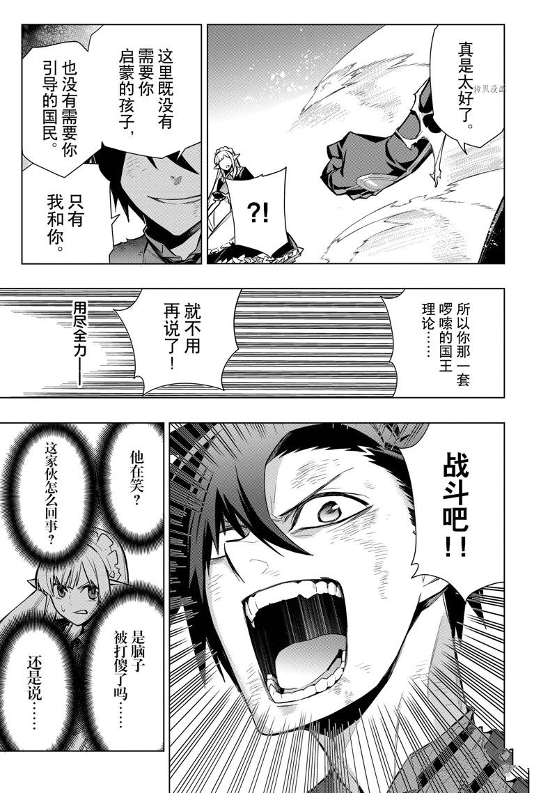 《黑之召唤士》第106话 第15页