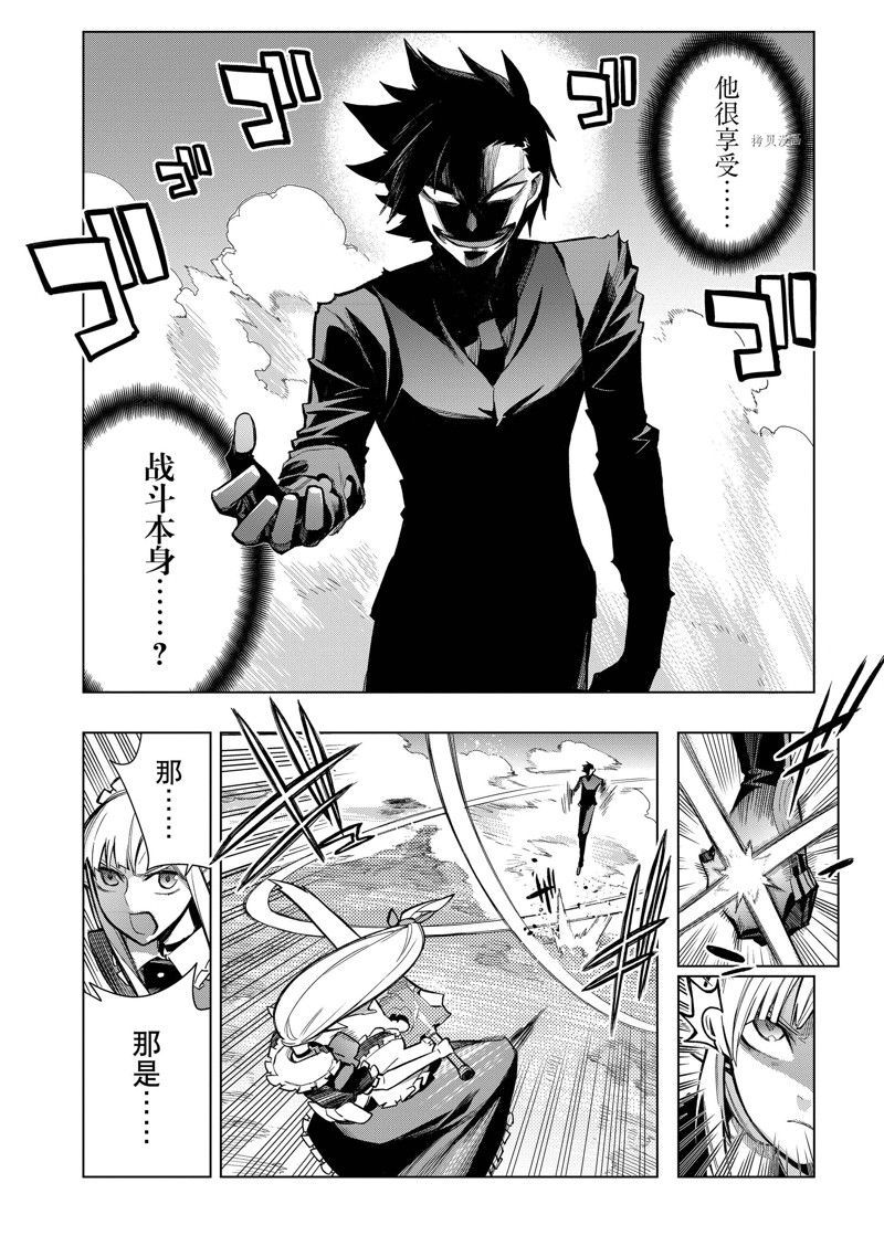 《黑之召唤士》第106话 第16页