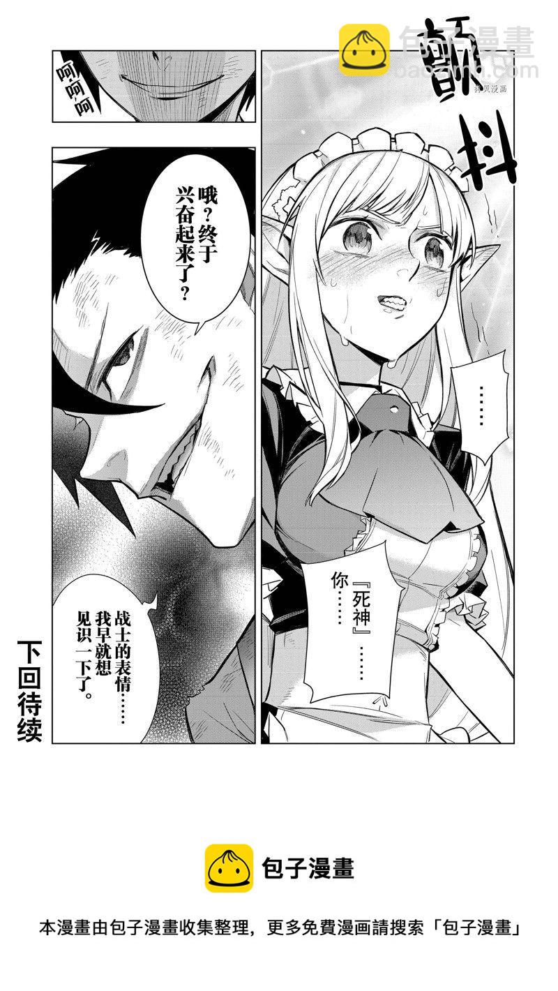 《黑之召唤士》第106话 第18页