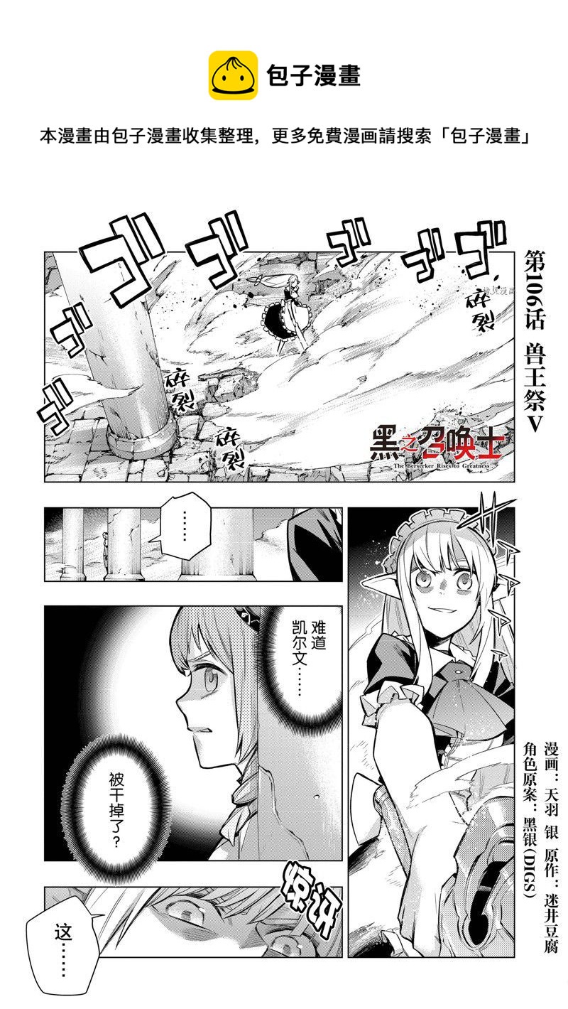 《黑之召唤士》第106话 第1页