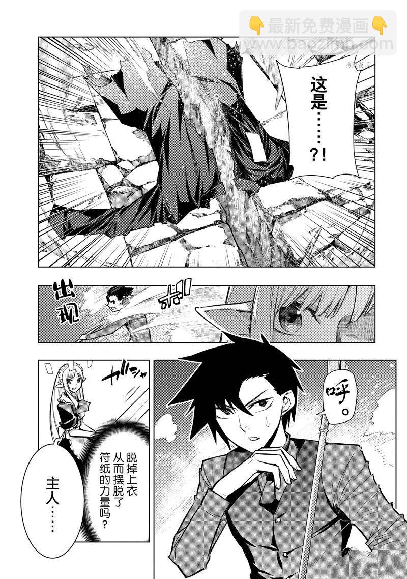 《黑之召唤士》第106话 第2页