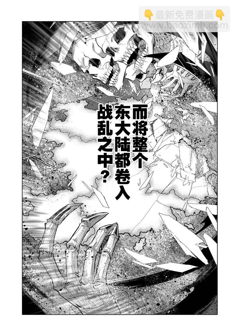 《黑之召唤士》第118话 第4页