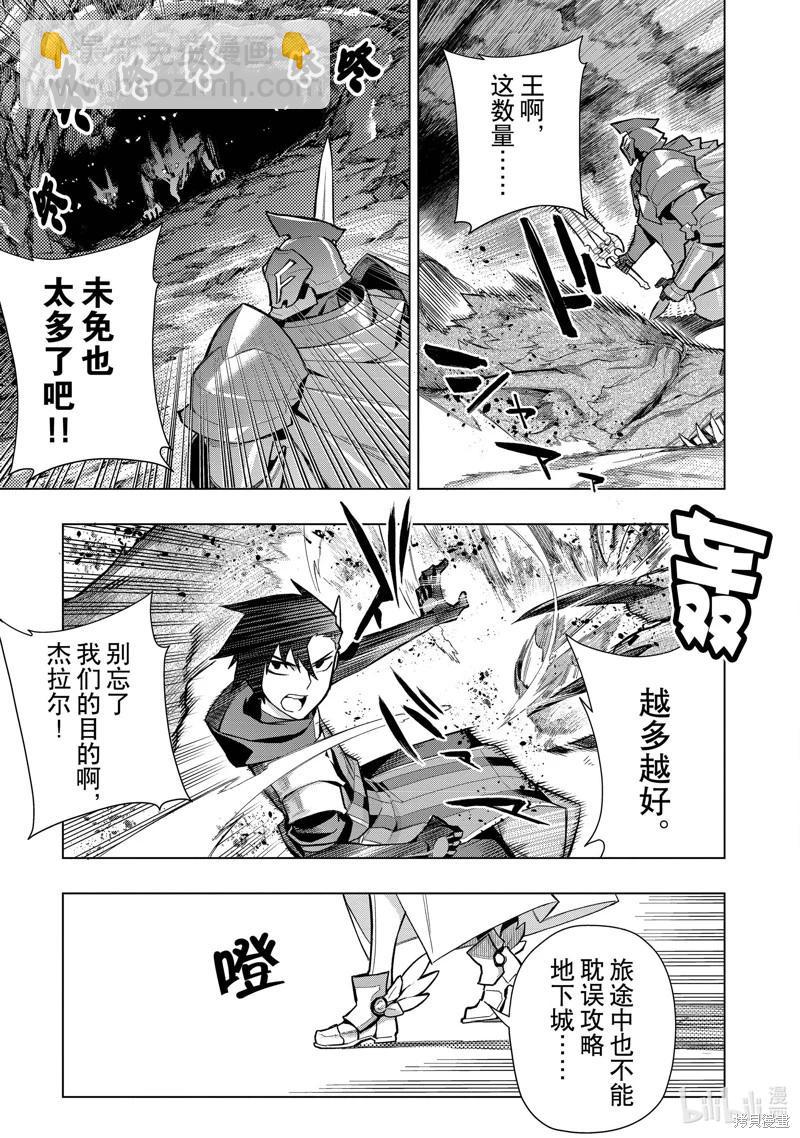 《黑之召唤士》第121话 第3页