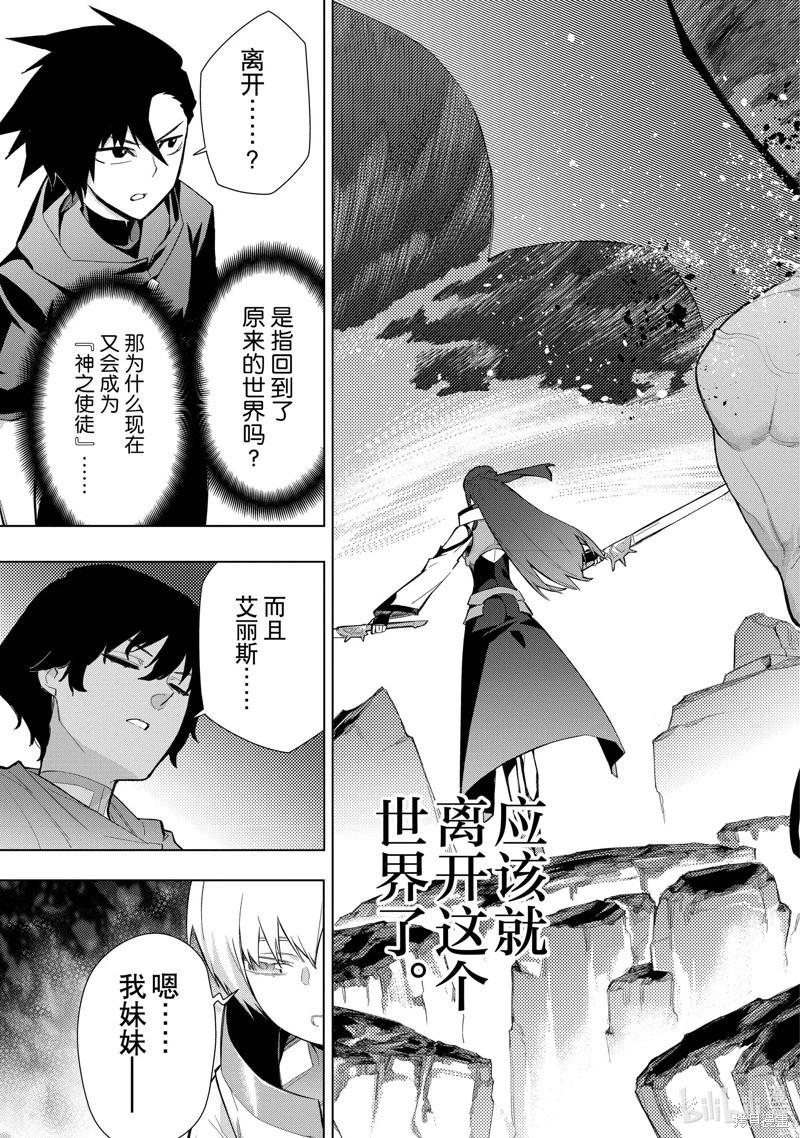 《黑之召唤士》第125话 第13页