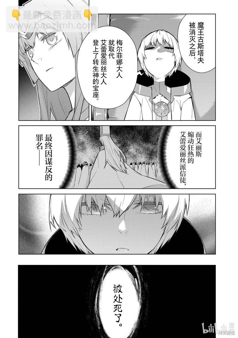 《黑之召唤士》第125话 第15页
