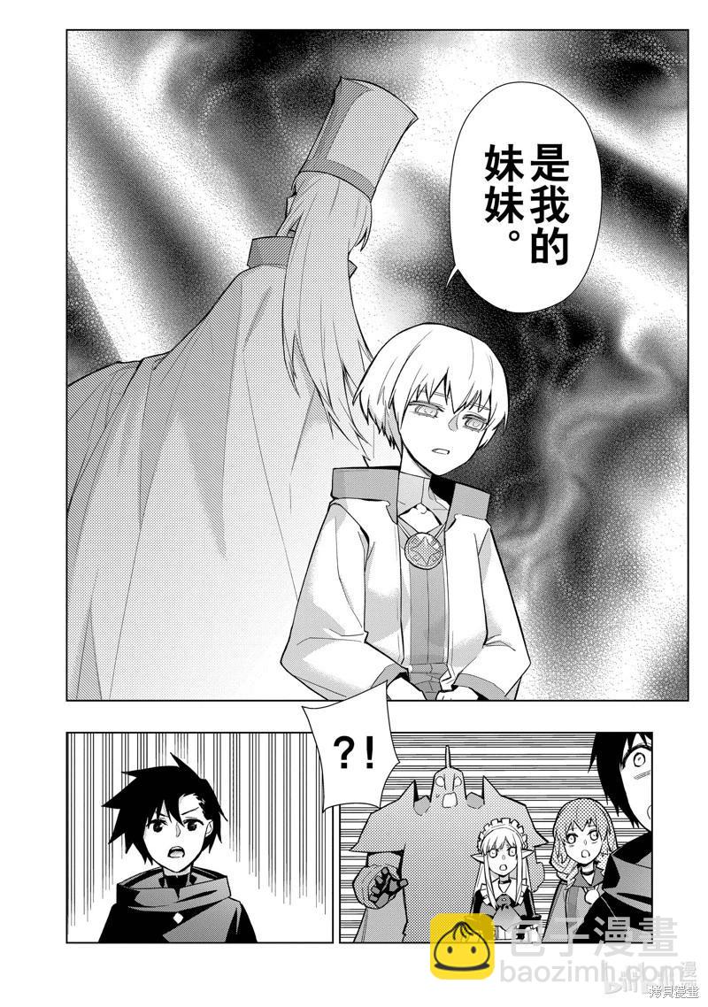 《黑之召唤士》第125话 第6页