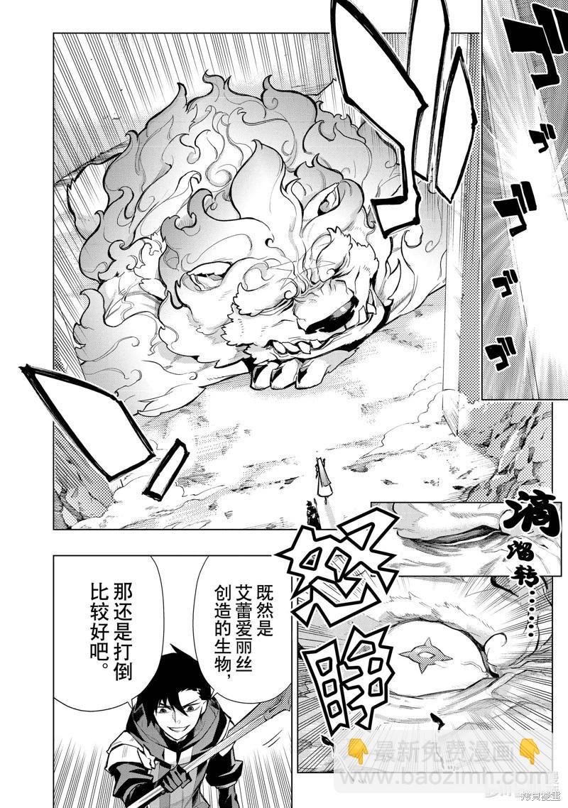 《黑之召唤士》第121话 第14页