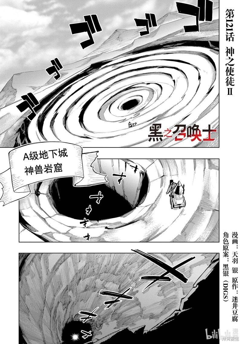 《黑之召唤士》第121话 第1页