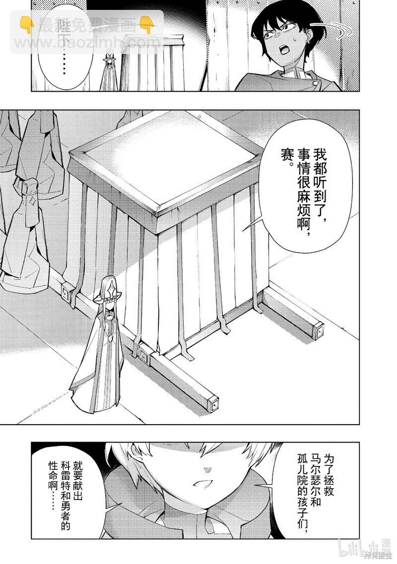 《黑之召唤士》第128话 第13页