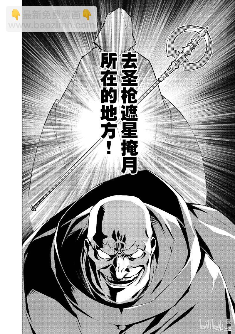 《黑之召唤士》第128话 第18页