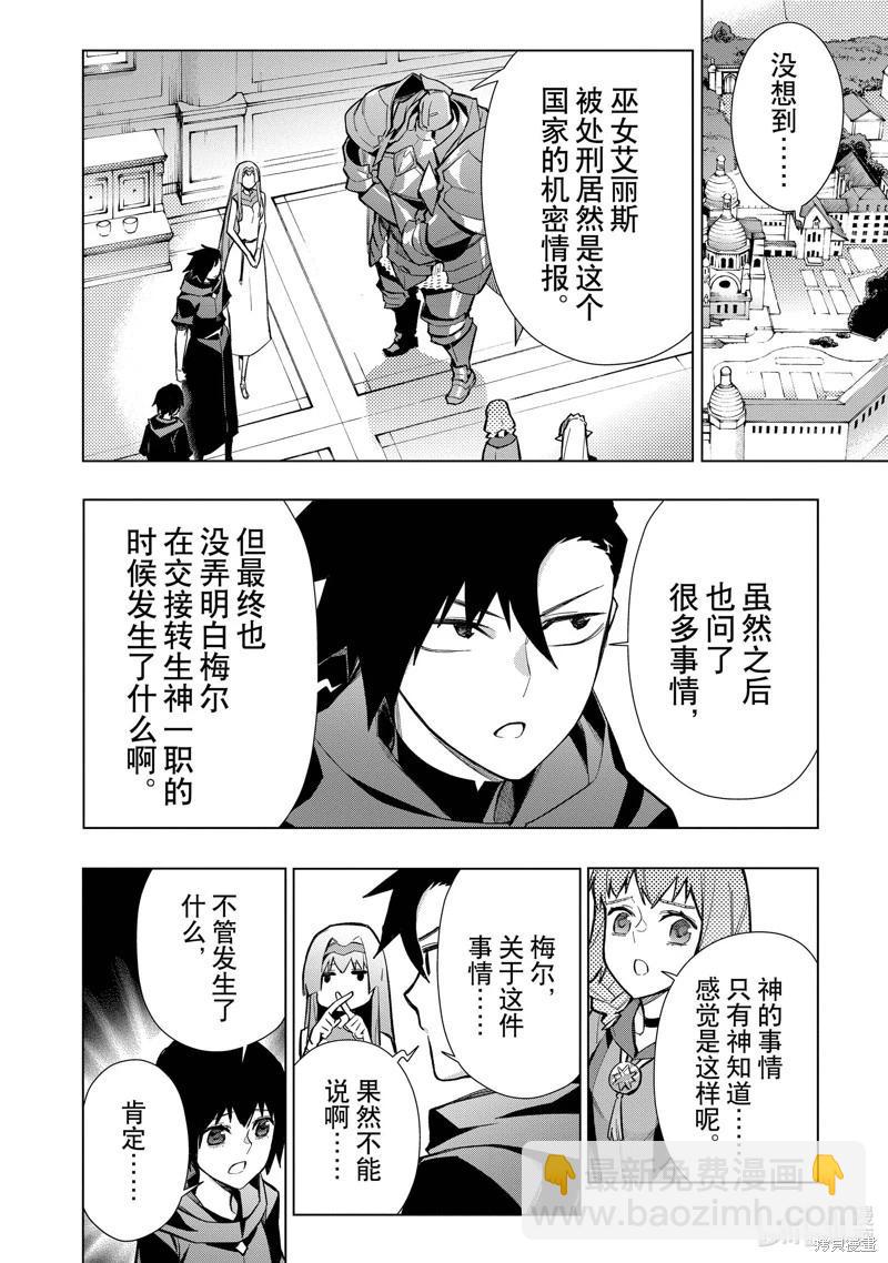 《黑之召唤士》第125话 第16页