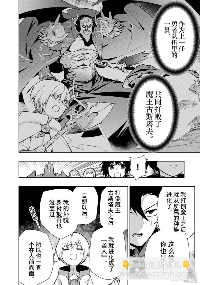 《黑之召唤士》第125话 第8页
