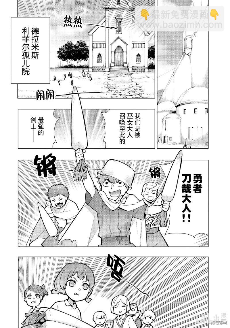 《黑之召唤士》第126话 第3页