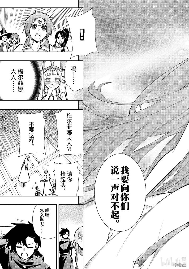 《黑之召唤士》第127话 第13页