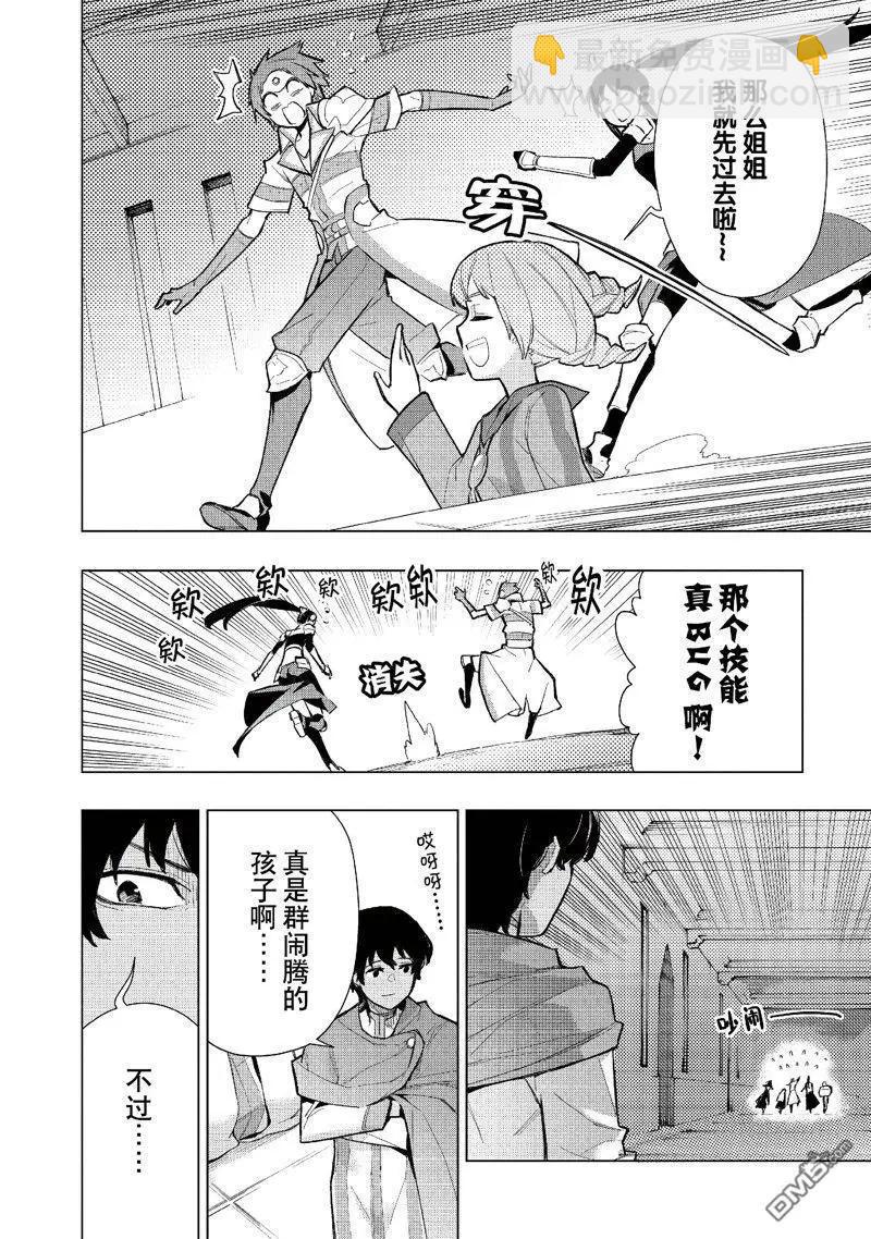 《黑之召唤士》第130话 第10页