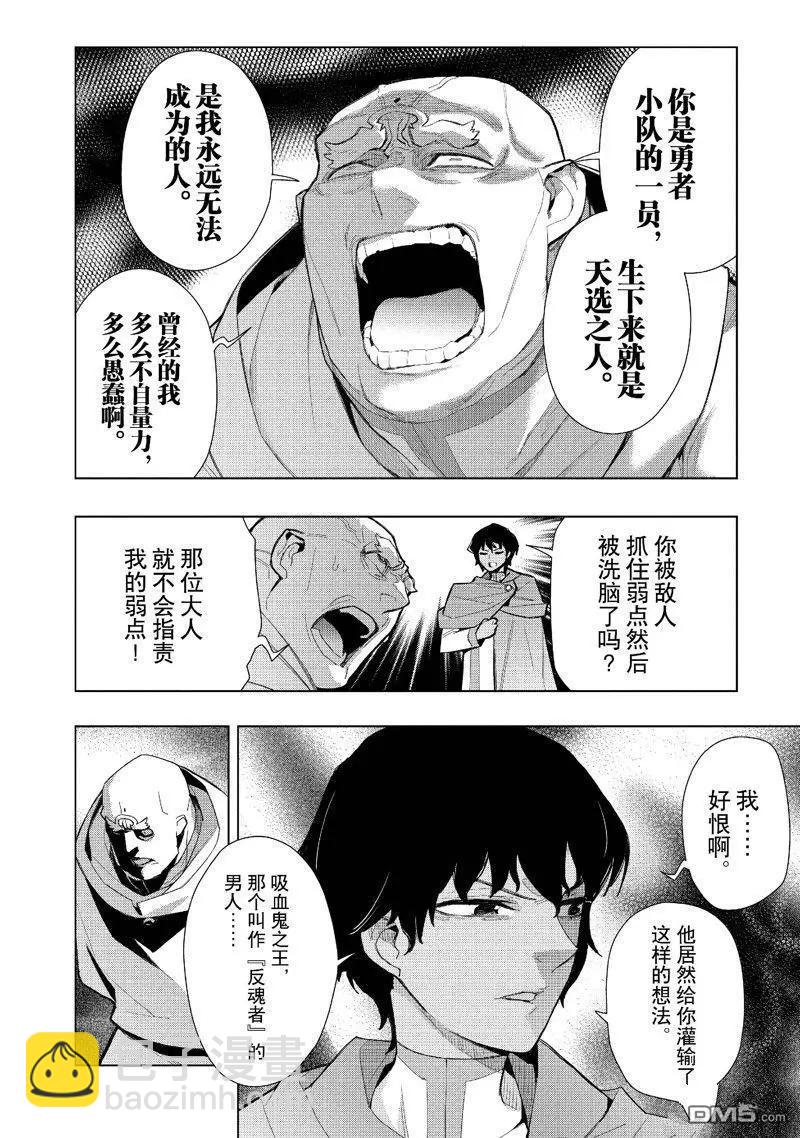 《黑之召唤士》第130话 第14页