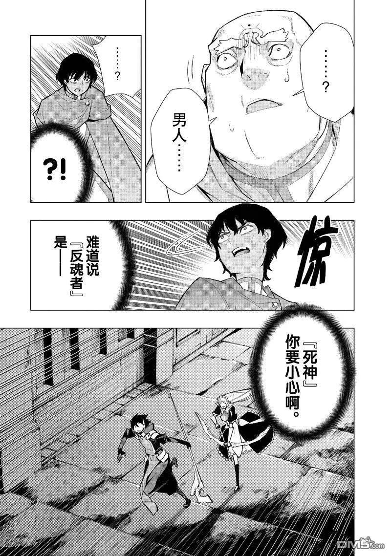 《黑之召唤士》第130话 第15页