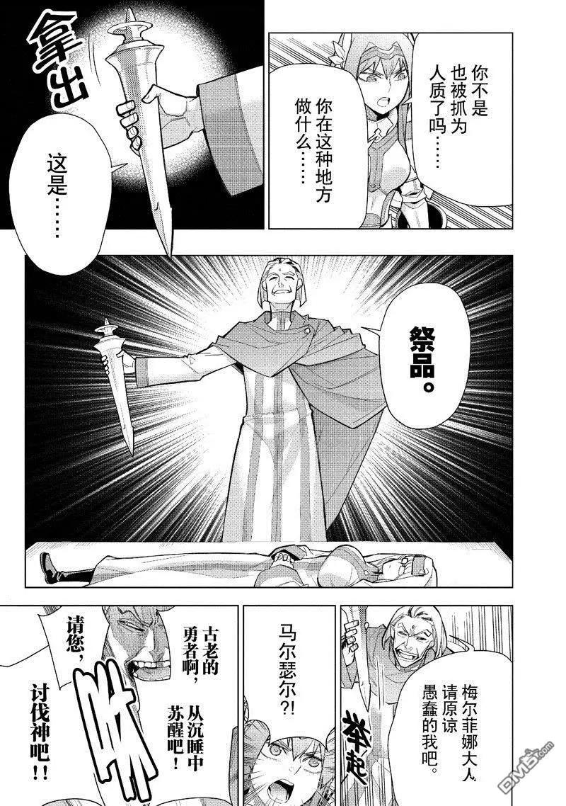 《黑之召唤士》第130话 第19页
