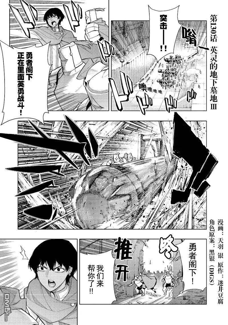 《黑之召唤士》第130话 第1页