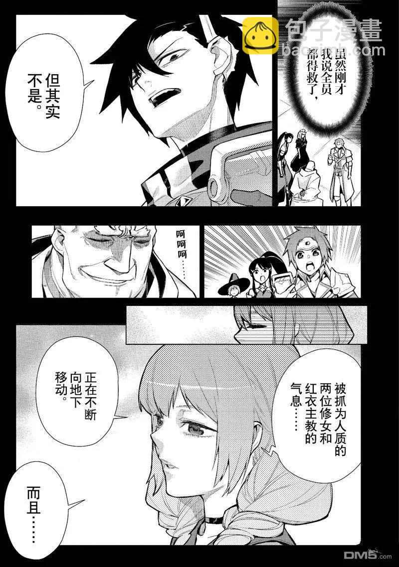 《黑之召唤士》第130话 第3页