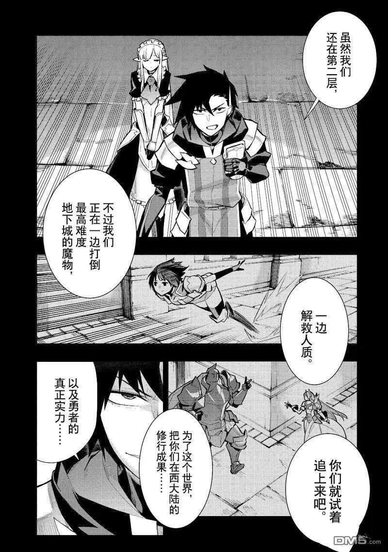 《黑之召唤士》第130话 第6页