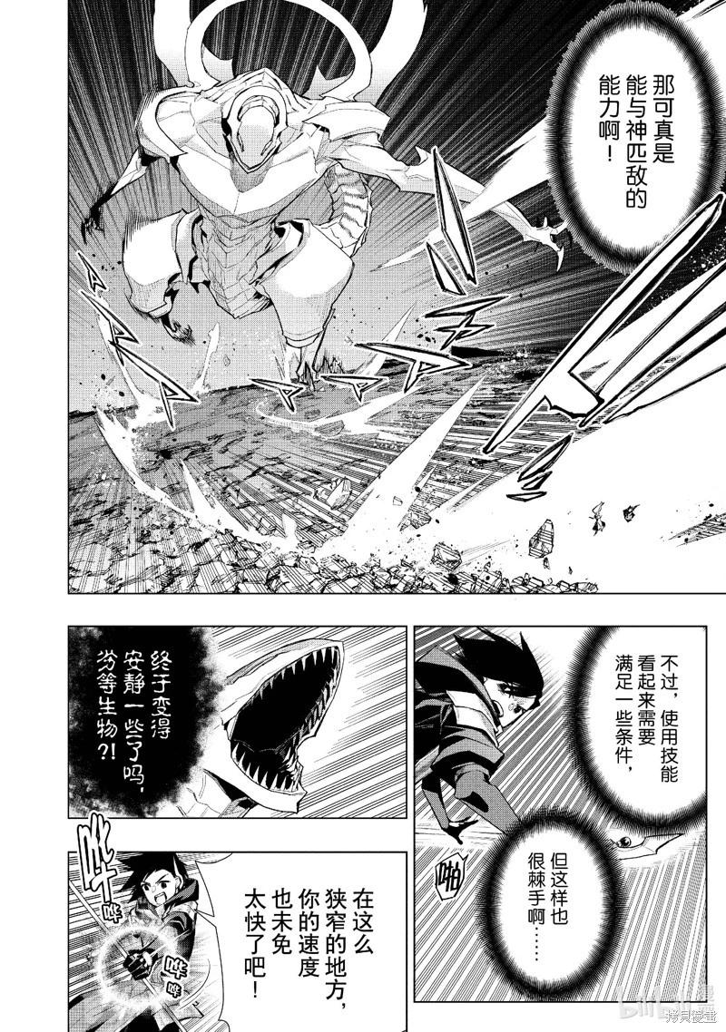 《黑之召唤士》第132话 第16页