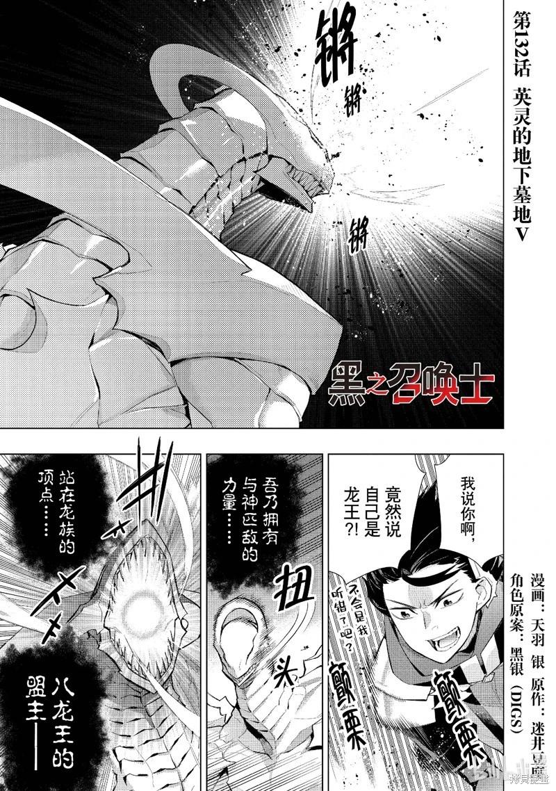 《黑之召唤士》第132话 第1页