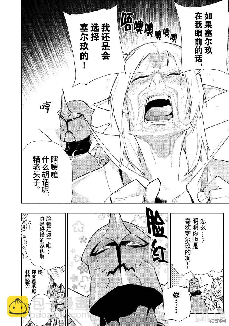 《黑之召唤士》第131话 第12页