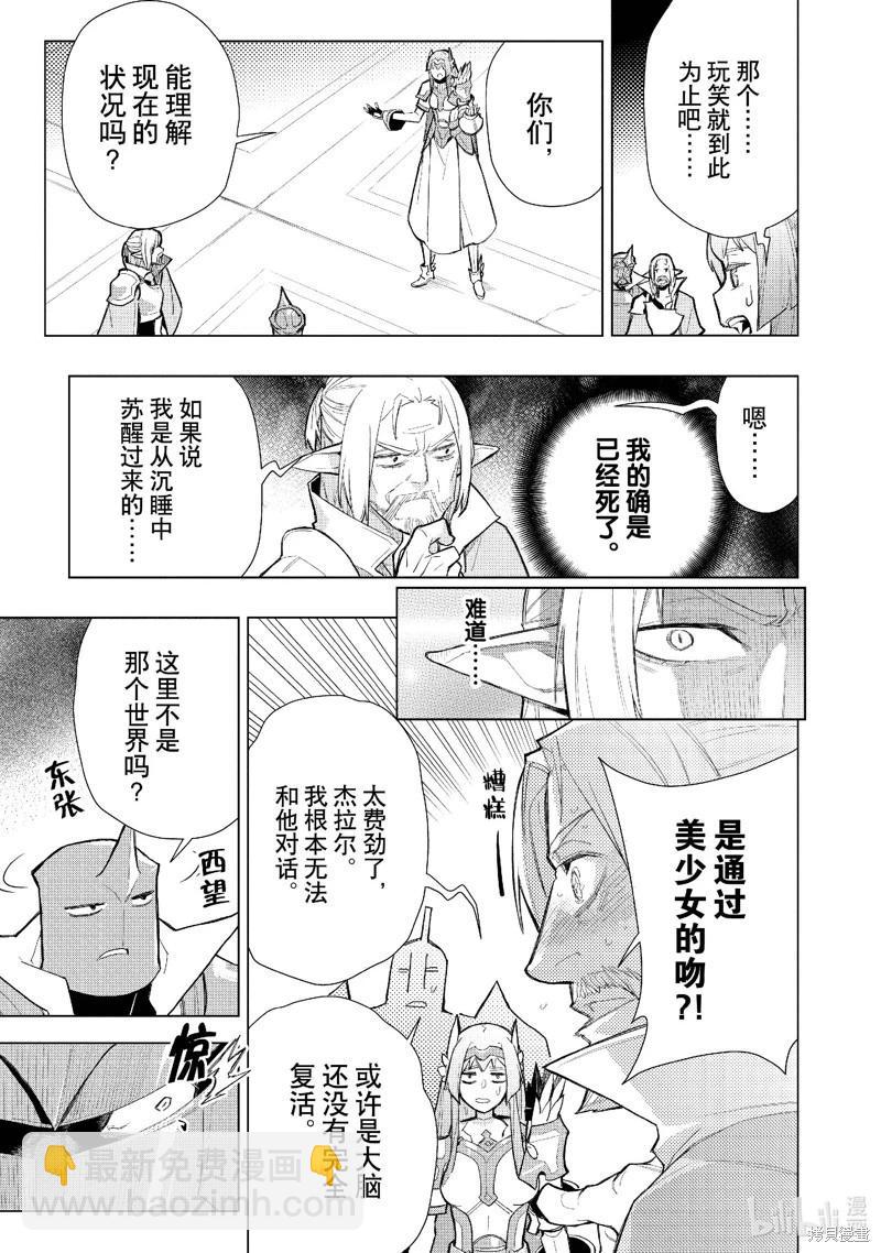 《黑之召唤士》第131话 第13页