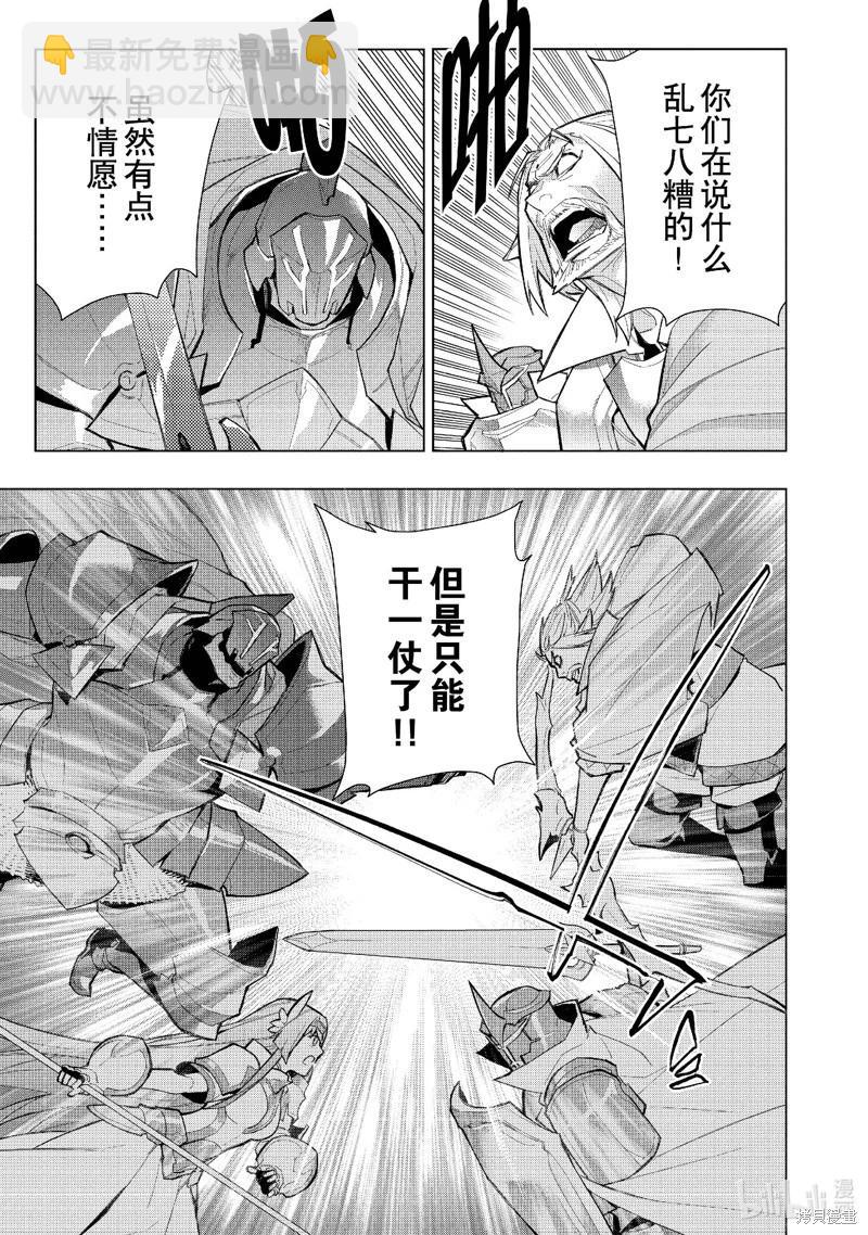 《黑之召唤士》第131话 第17页