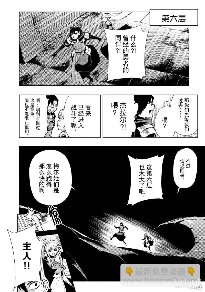 《黑之召唤士》第131话 第18页