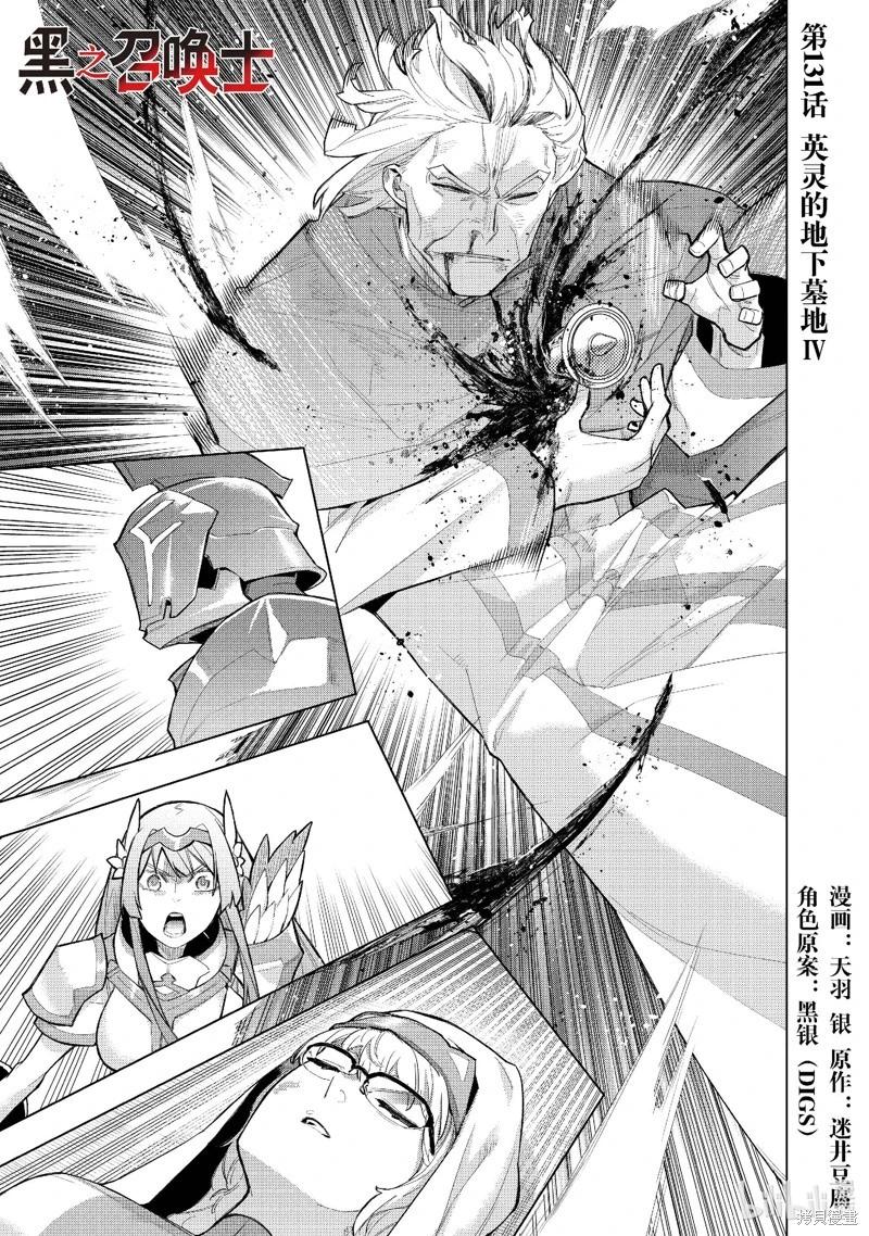 《黑之召唤士》第131话 第1页
