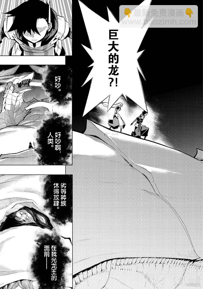 《黑之召唤士》第131话 第21页