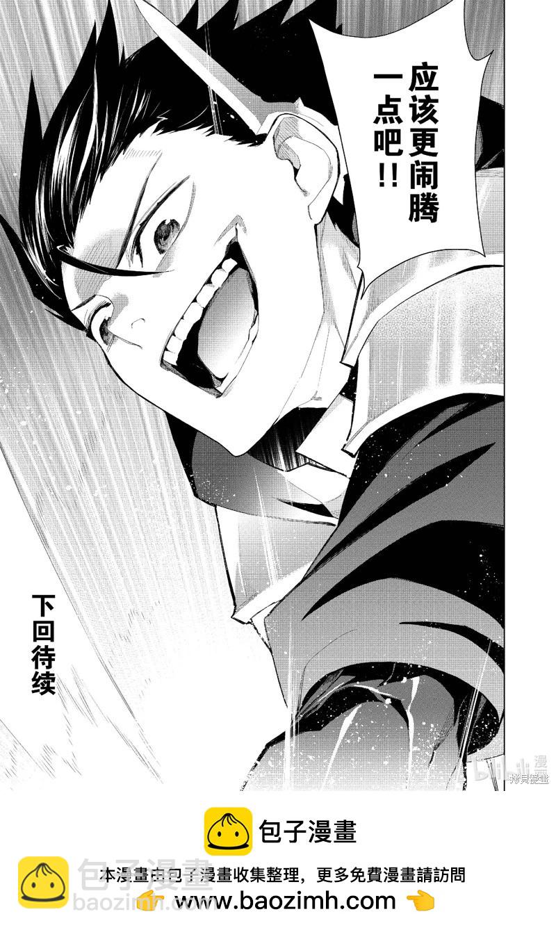 《黑之召唤士》第131话 第23页
