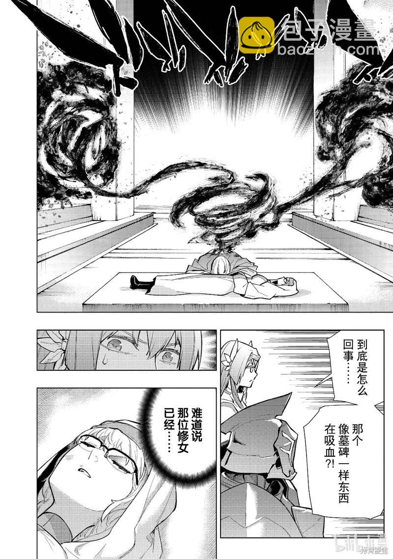 《黑之召唤士》第131话 第4页
