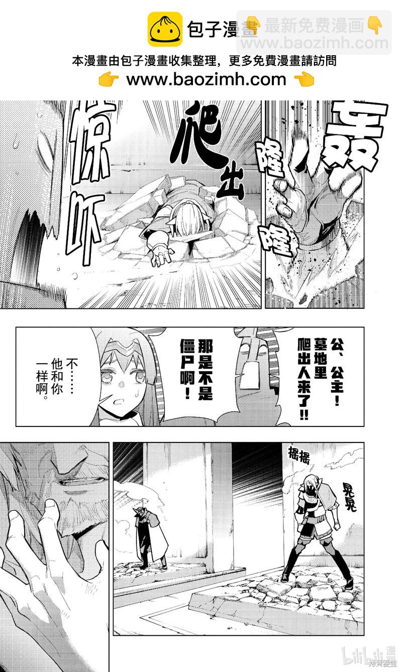 《黑之召唤士》第131话 第5页