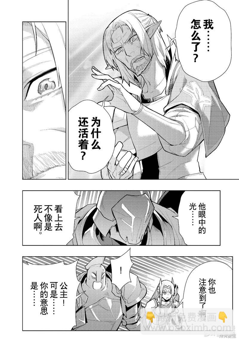 《黑之召唤士》第131话 第6页