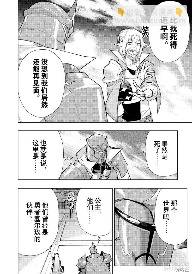 《黑之召唤士》第131话 第8页