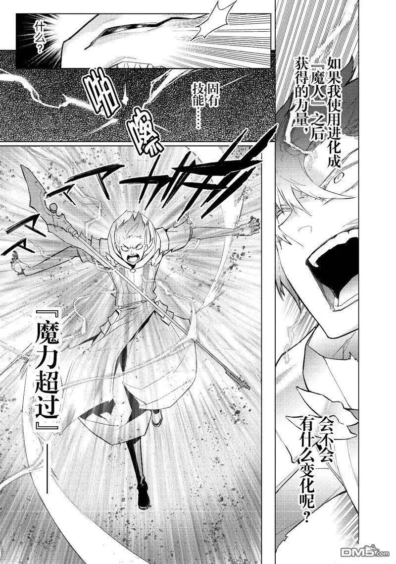 《黑之召唤士》第133话 第15页