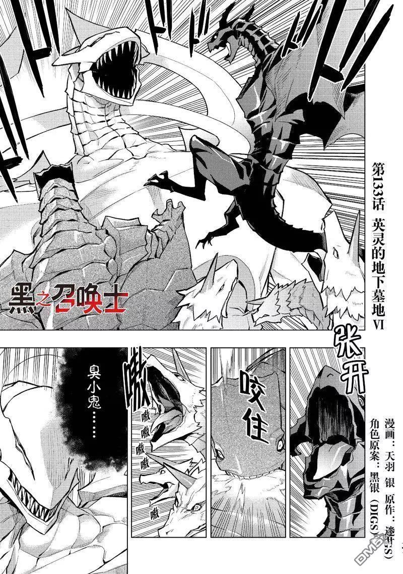 《黑之召唤士》第133话 第1页