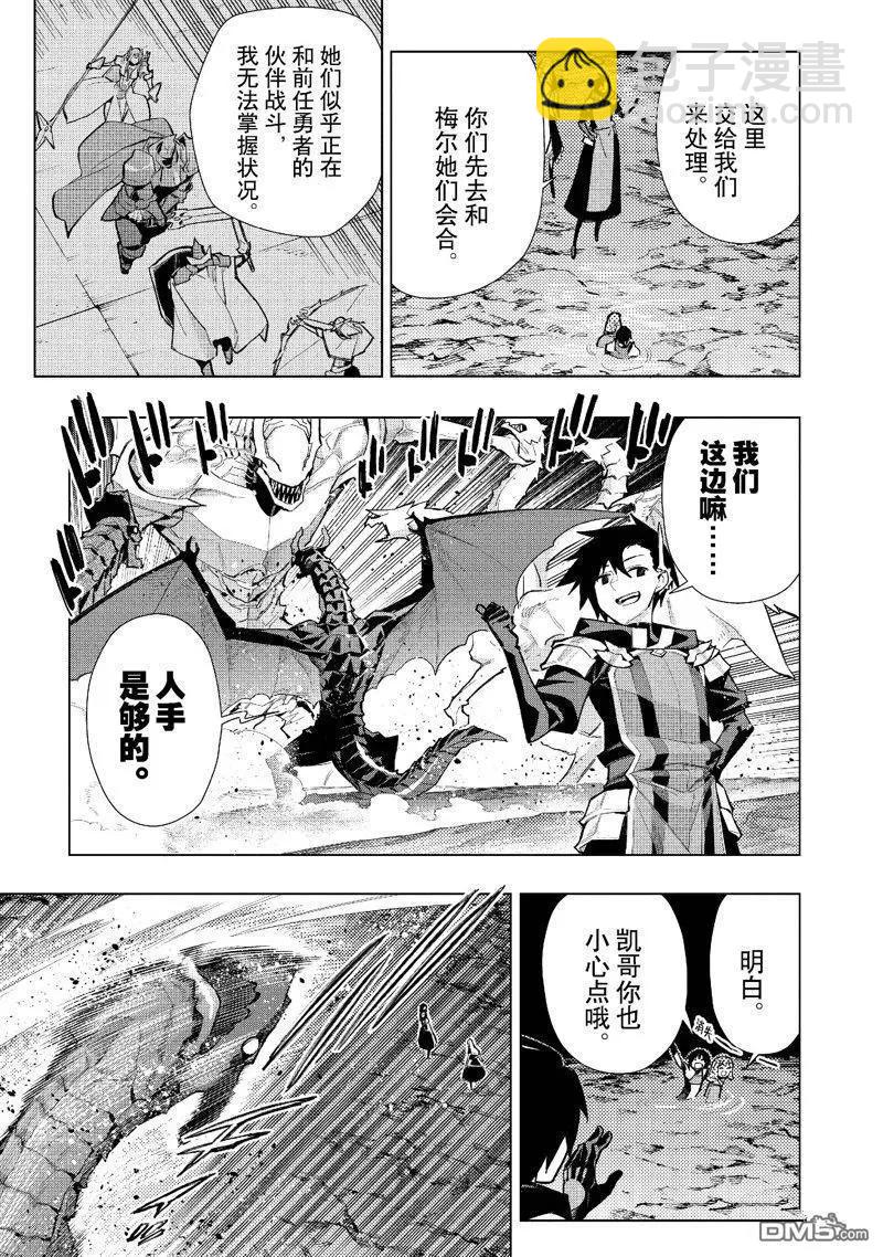 《黑之召唤士》第133话 第7页