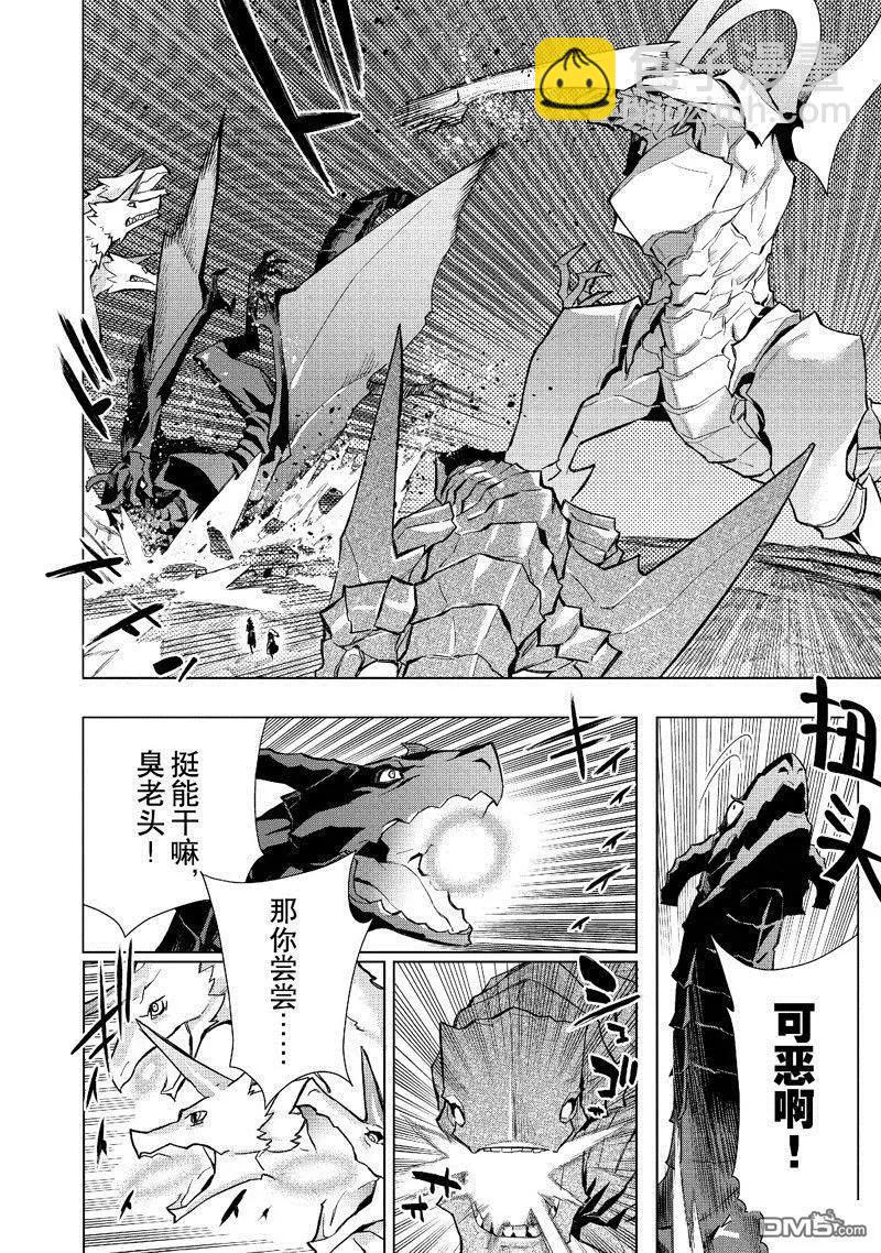 《黑之召唤士》第133话 第8页