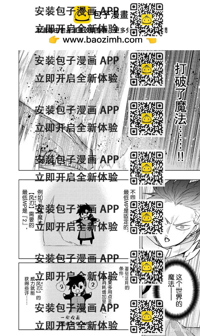 《黑之召唤士》第134话 第2页